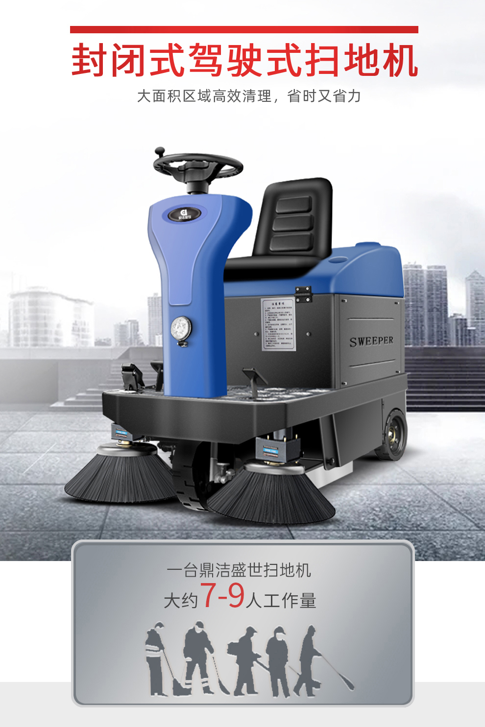 駕駛式掃地機鼎潔盛世DJ1100掃地車54