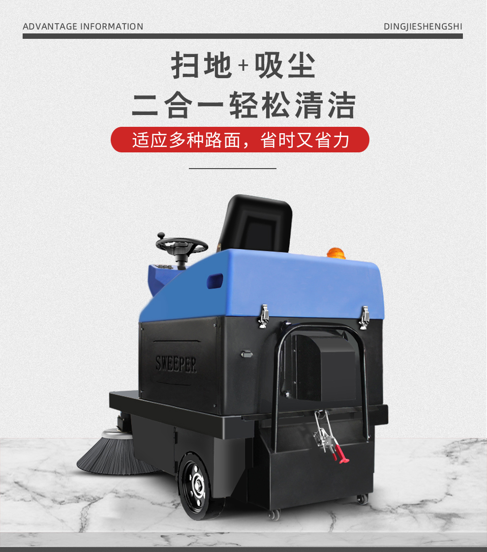 駕駛式掃地機鼎潔盛世DJ1100掃地車54