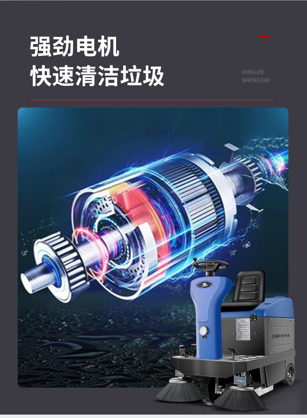 駕駛式掃地機鼎潔盛世DJ1100掃地車54