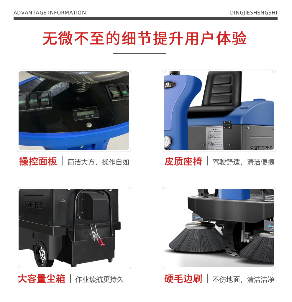 駕駛式掃地機鼎潔盛世DJ1100掃地車54