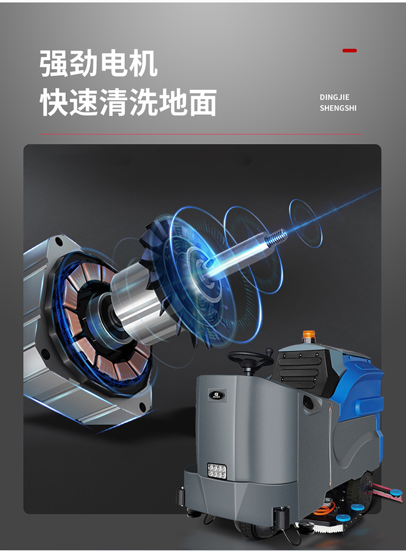 鼎潔盛世大型駕駛洗地車(chē) DJ1050Y9