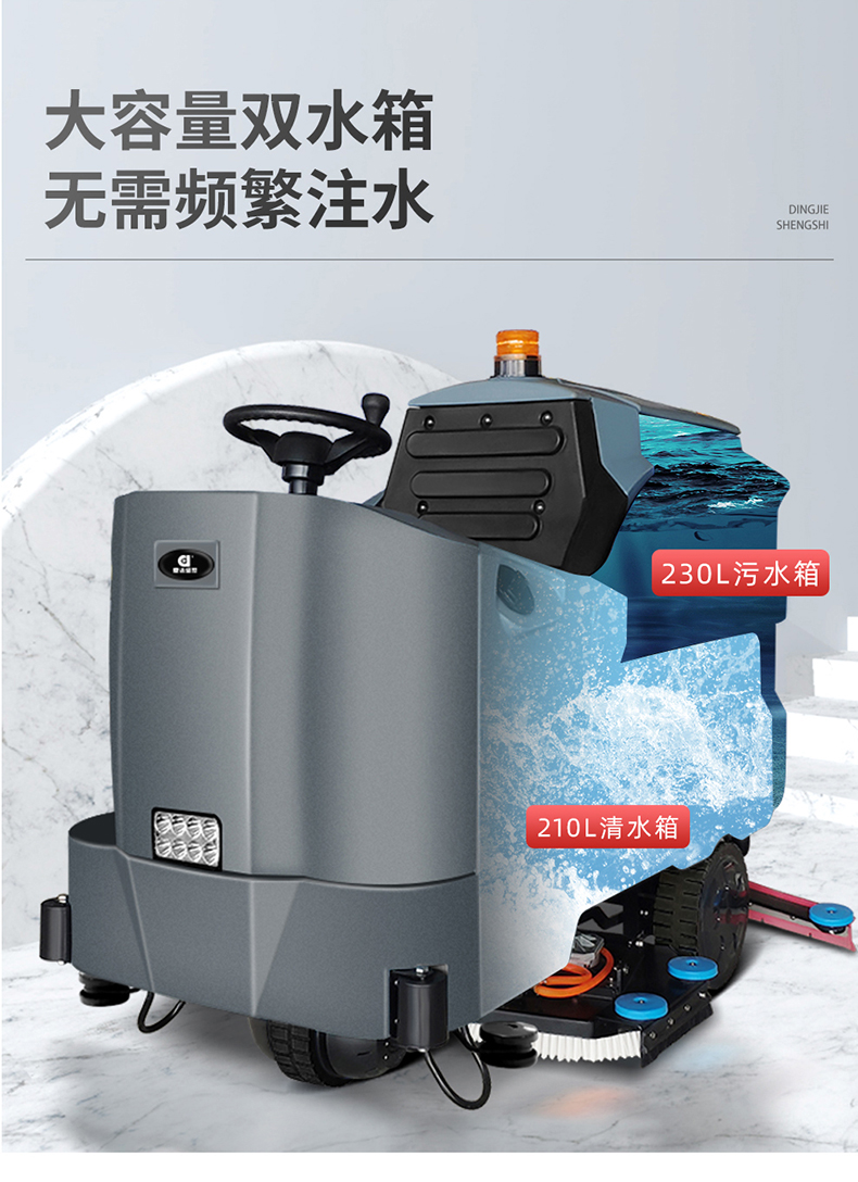 鼎潔盛世大型駕駛洗地車(chē) DJ1050Y9