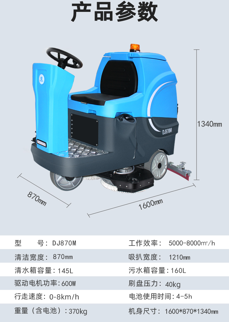 鼎潔盛世工廠車間洗地機(jī) DJ870M67