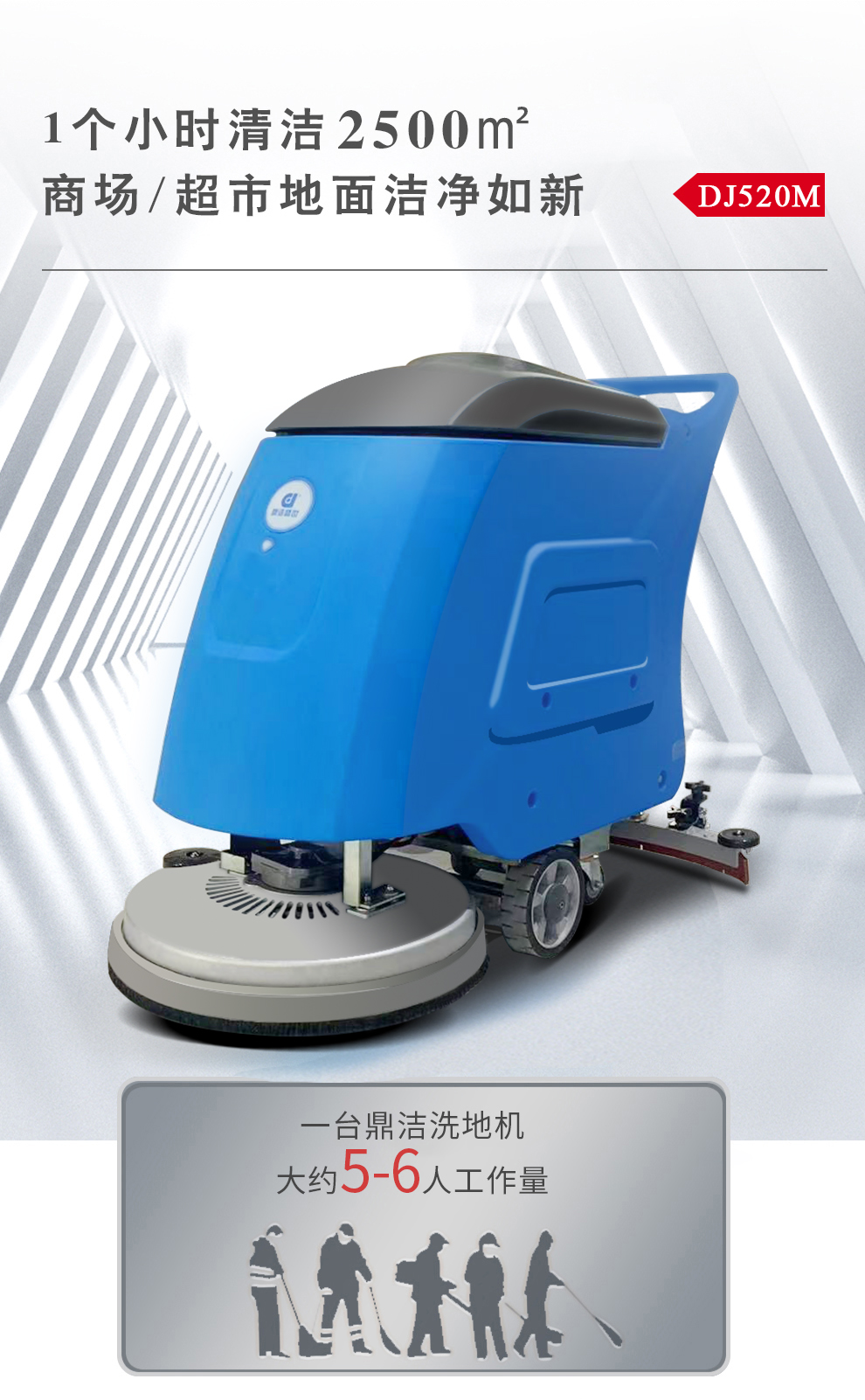 鼎潔盛世手推洗地機 DJ520M15