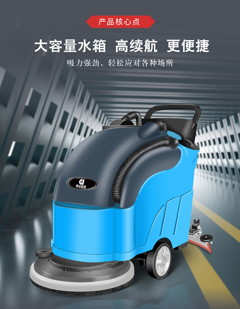 鼎潔盛世全自動(dòng)洗地機(jī) DJ2059