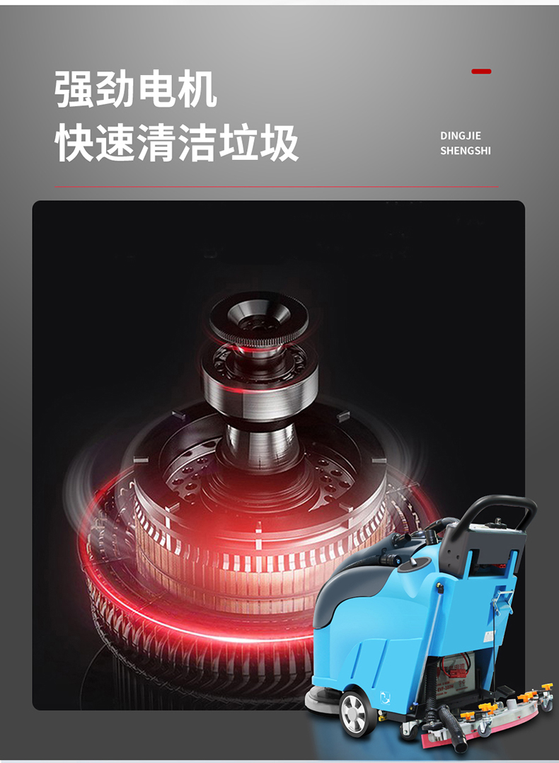 鼎潔盛世全自動(dòng)洗地機(jī) DJ2059