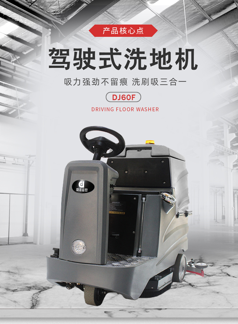 鼎潔盛世電動(dòng)洗地機(jī) DJ60F71