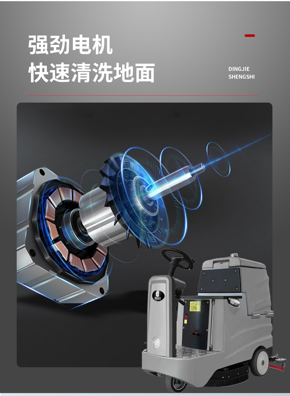 鼎潔盛世電動(dòng)洗地機(jī) DJ60F71