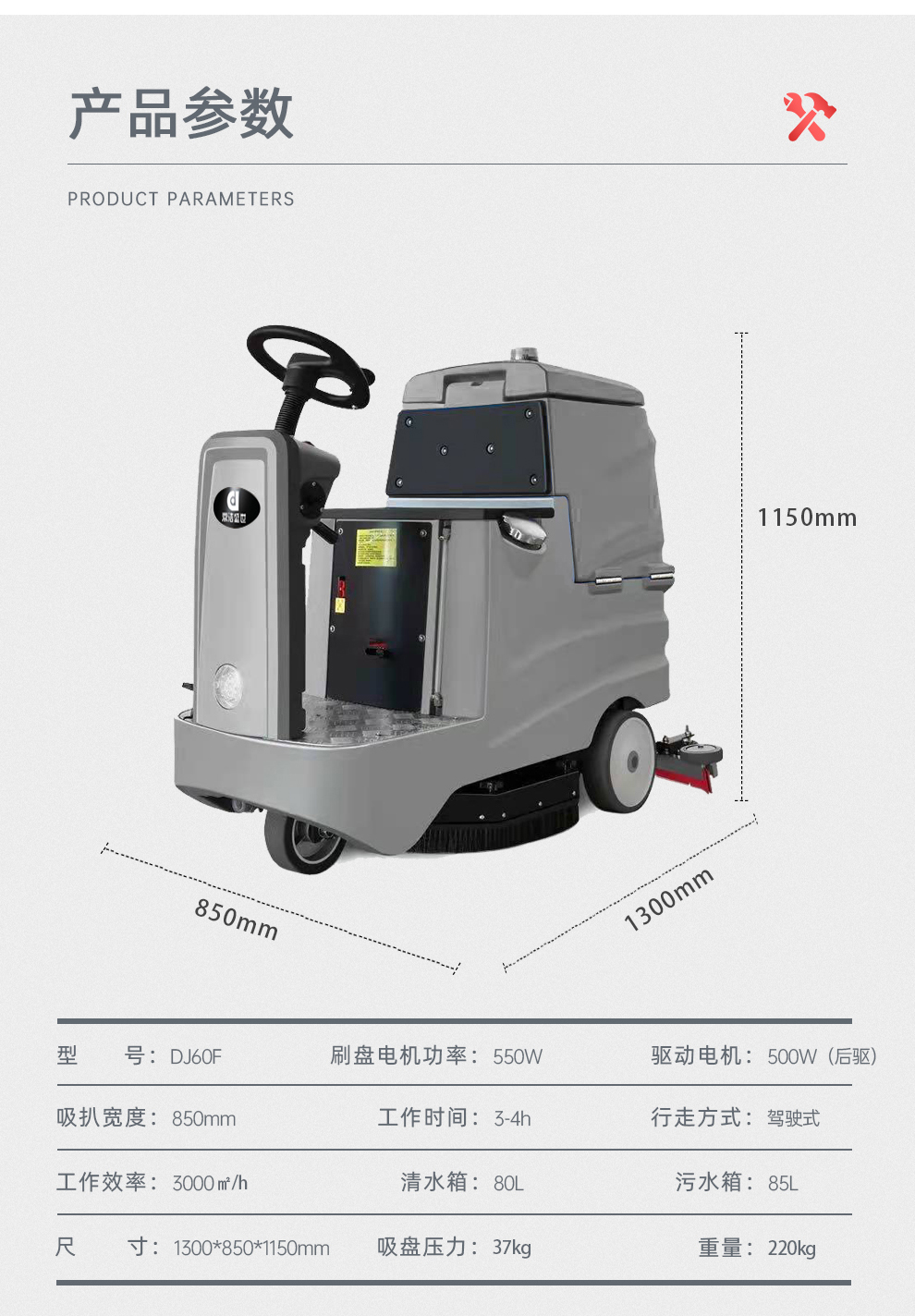 鼎潔盛世電動(dòng)洗地機(jī) DJ60F71