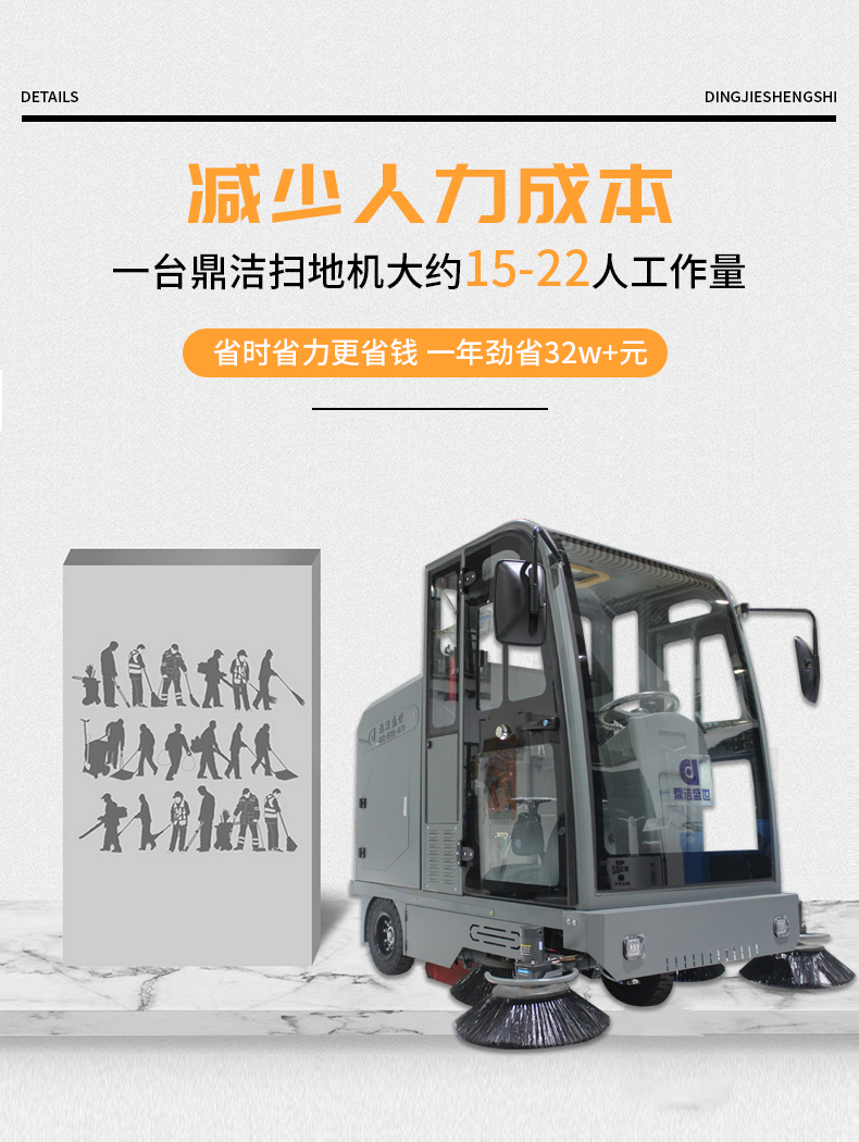 鼎潔盛世全封閉掃地機(jī) DJ200069