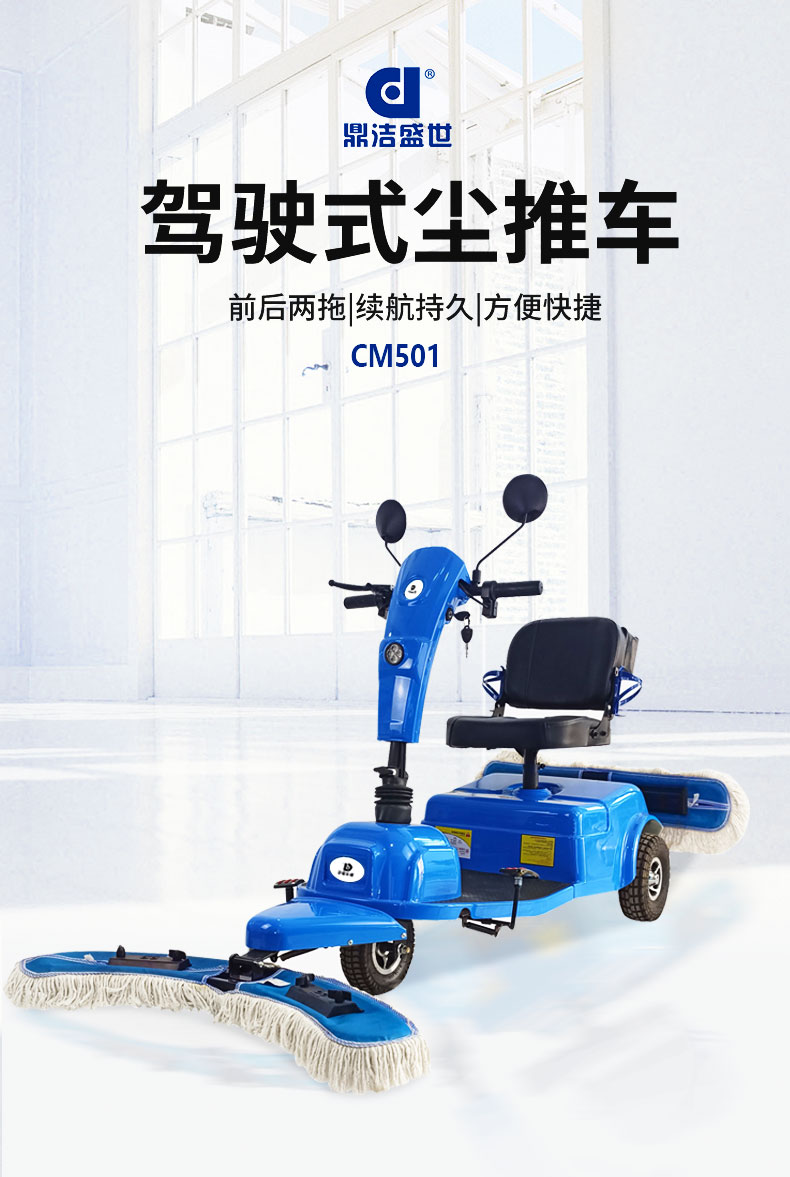 鼎潔盛世電動(dòng)塵推車CM50165