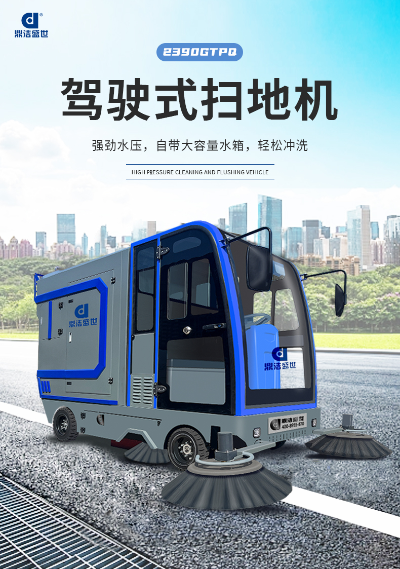 鼎潔盛世高壓霧炮掃地機 DJ2390GYWP